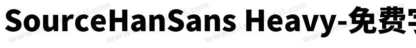 SourceHanSans Heavy字体转换